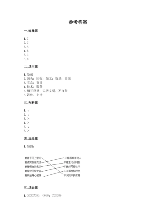 部编版四年级上册道德与法治期末测试卷实验班.docx