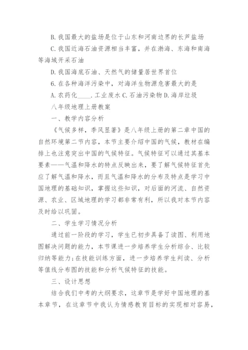 人教版八年级上册地理电子课本教材下载.docx