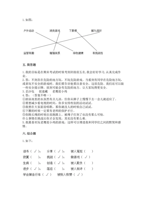 小学二年级下册道德与法治期中测试卷精品（达标题）.docx