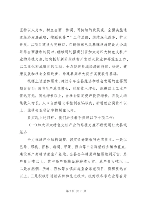 在县第十二届人民代表大会第三次会议上的政府工作报告.docx