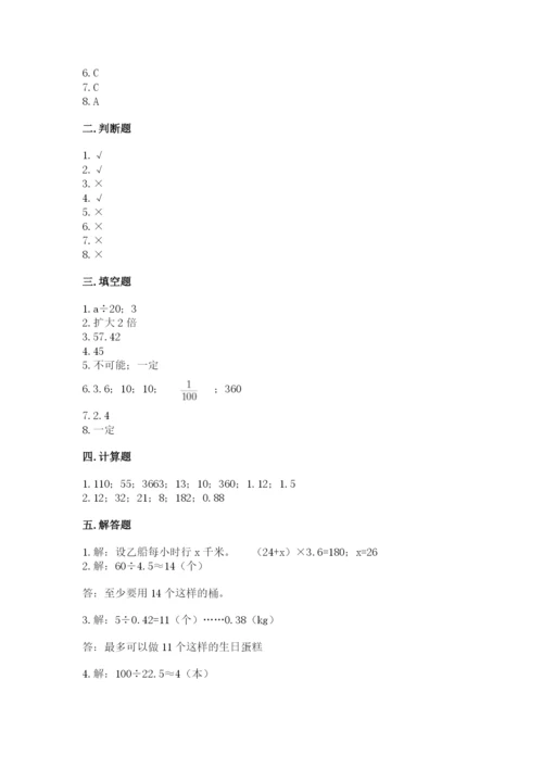 人教版五年级上册数学期末测试卷及答案（基础+提升）.docx