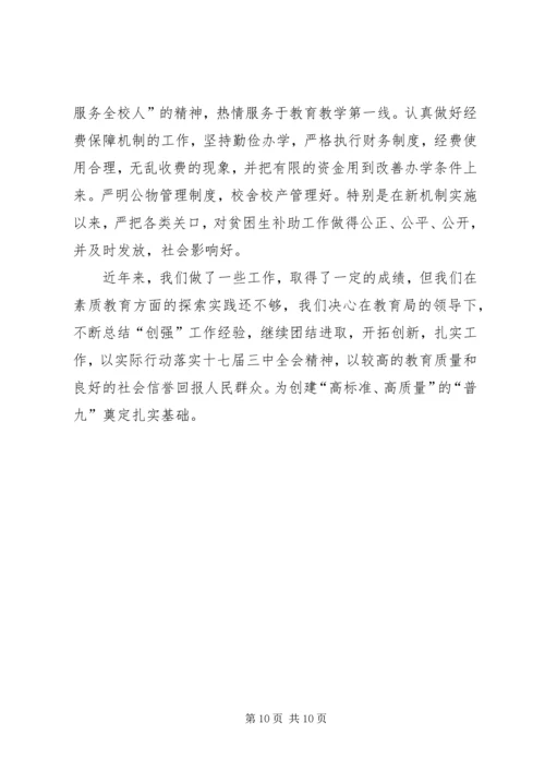 同心路初级中学创建教育强县工作汇报.docx