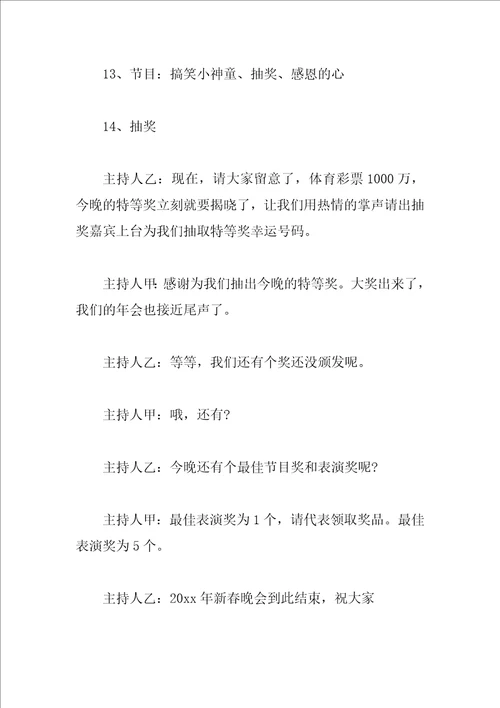 公司企业年会主持词