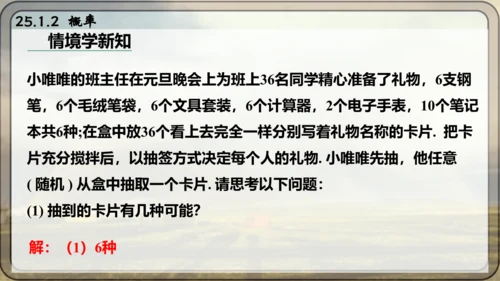人教版数学九年级上册25.1.2 概率课件课件（共28张PPT）