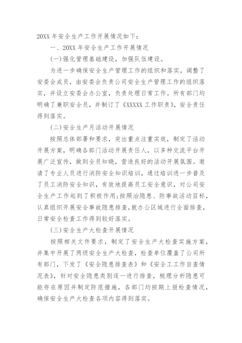 六月安全月活动总结.docx