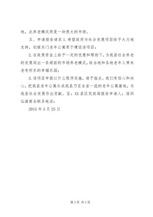 关于公寓部申请书推荐 (3).docx