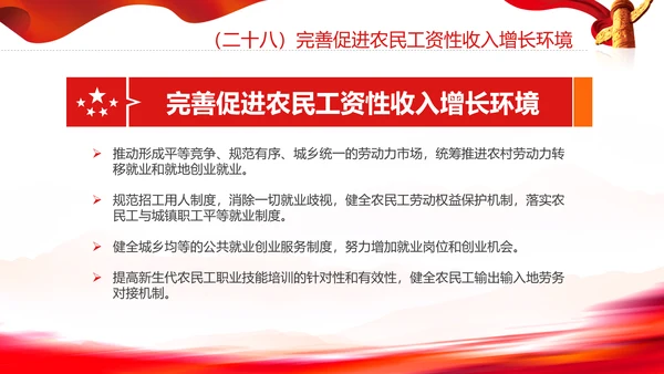 城乡融合发展体制机制和政策体系意见PPT