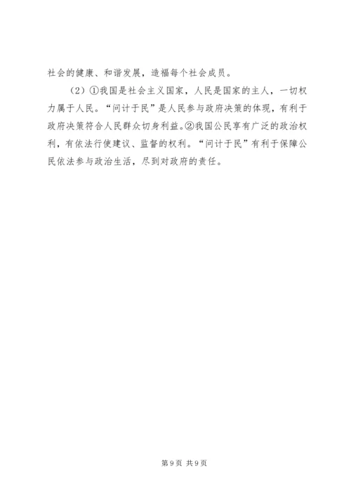 保障改善民生促进社会公平 (3).docx