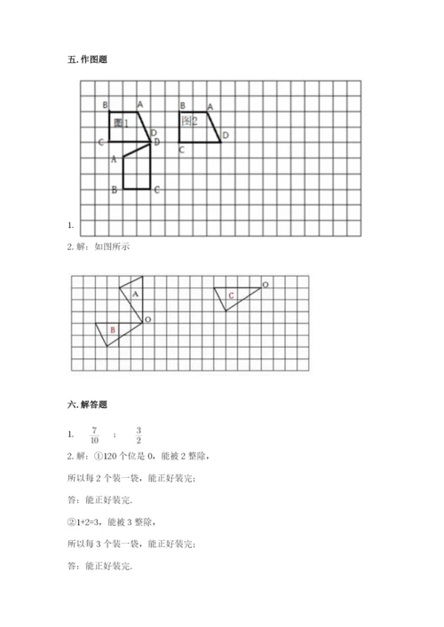 人教版五年级下册数学期末考试试卷及1套参考答案.docx