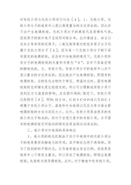大学物理课程中电场教学研究论文.docx