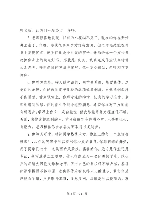 初中后进学生评语.docx