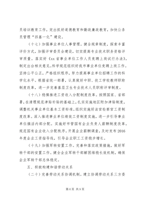 人力资源社会保障工作要点材料范文.docx