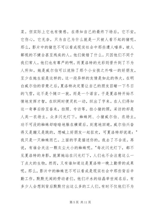 夏洛的网观后感 (3).docx