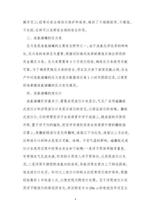 储罐管理制度15篇.docx