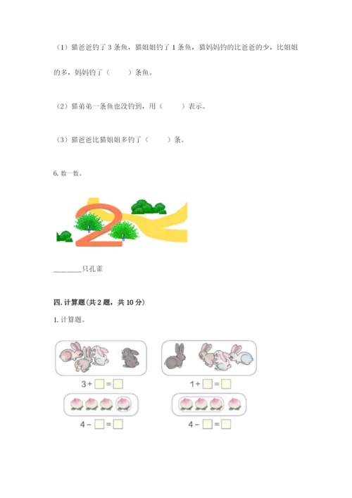 北师大版一年级上册数学期中测试卷精品【易错题】.docx