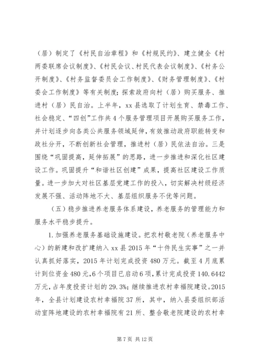 乡镇民政局上半年工作总结.docx