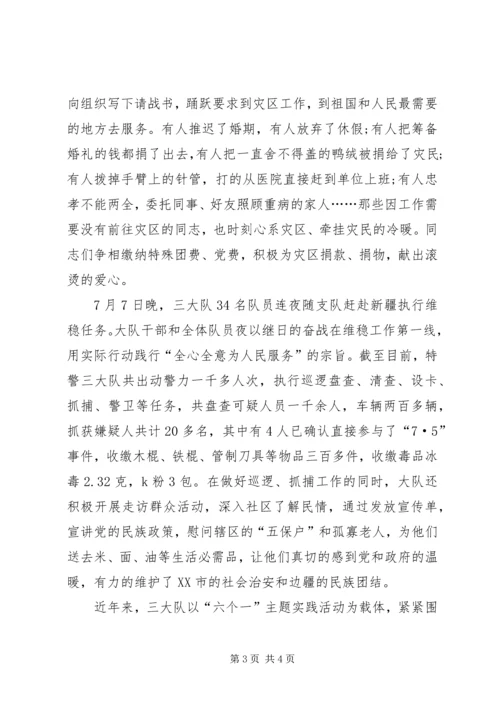 公安局特警大队先进集体事迹材料.docx