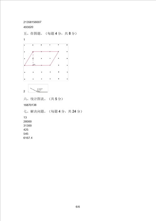 北师大版四年级数学上册期末测试卷参考答案