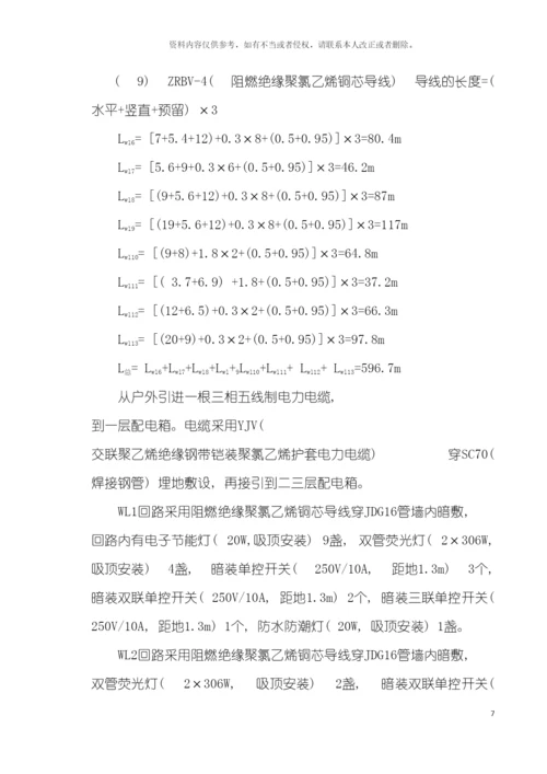 张北办公楼电气工程施工组织设计模板.docx