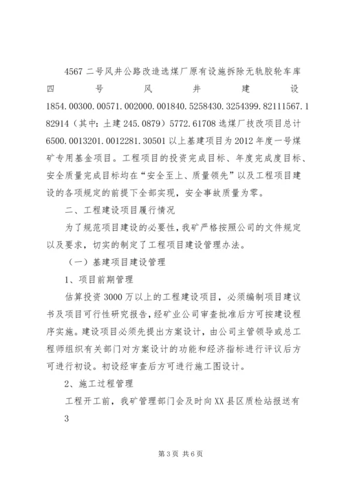 基建工作调研的汇报材料.docx