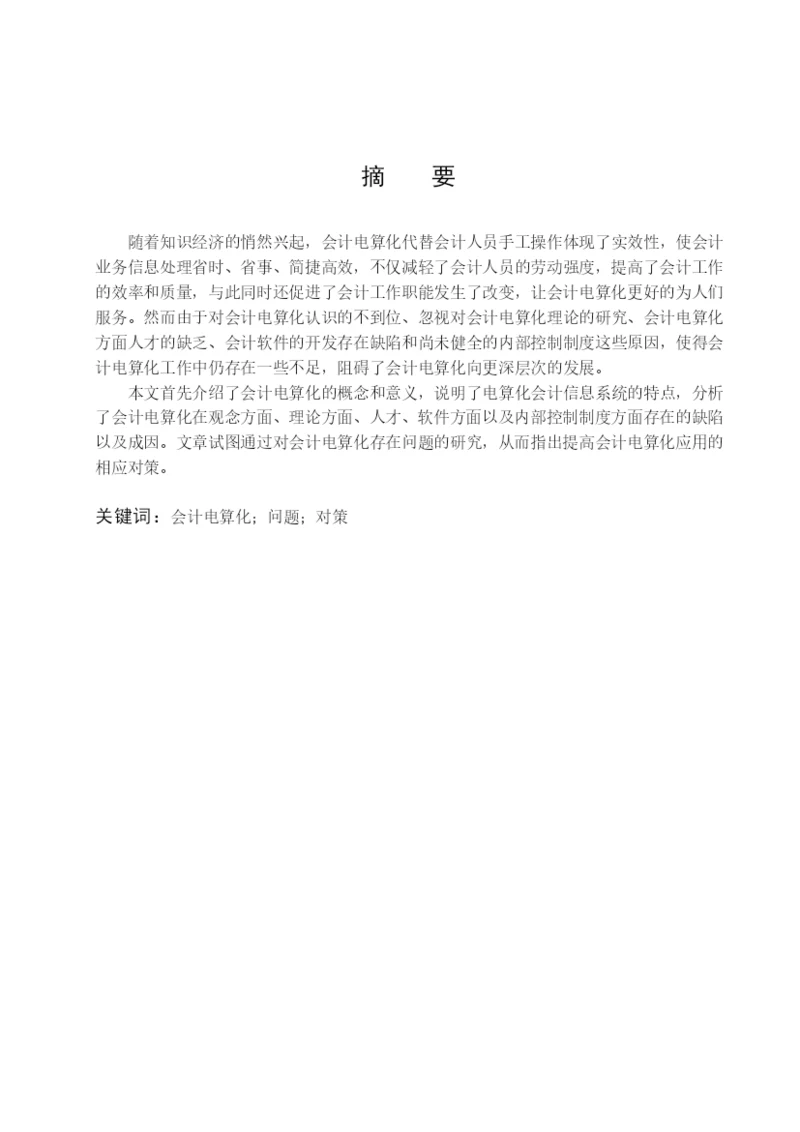 会计学论文1.docx