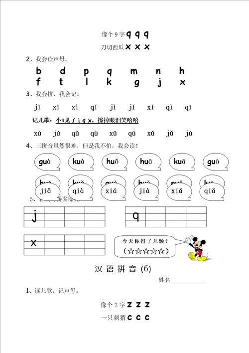 幼小衔接拼音专项练习