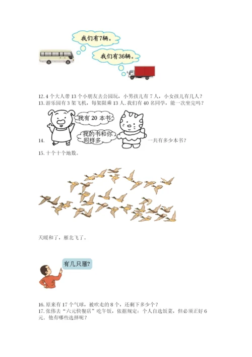 一年级下册数学解决问题100道精品及答案.docx