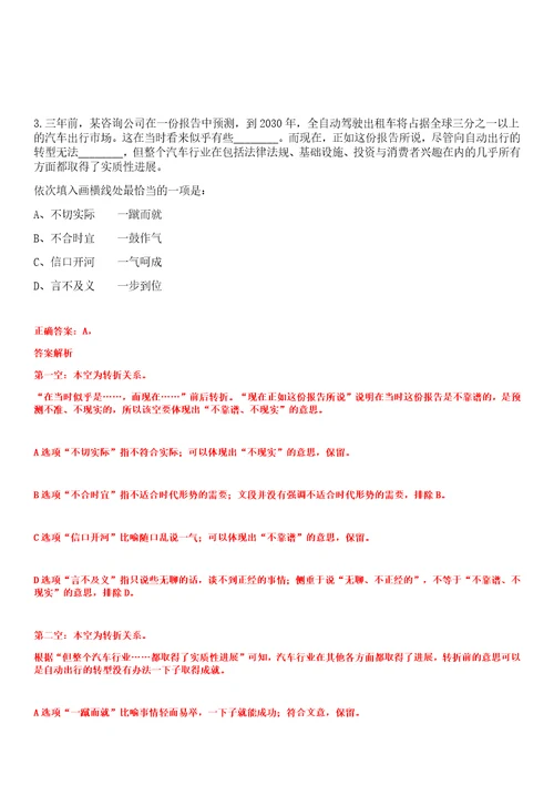 2023年04月浙江舟山岱山县衢山镇招考聘用专职网格员笔试题库含答案解析