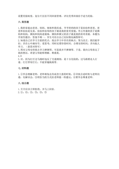 2022部编版三年级上册道德与法治期末测试卷带答案（黄金题型）.docx