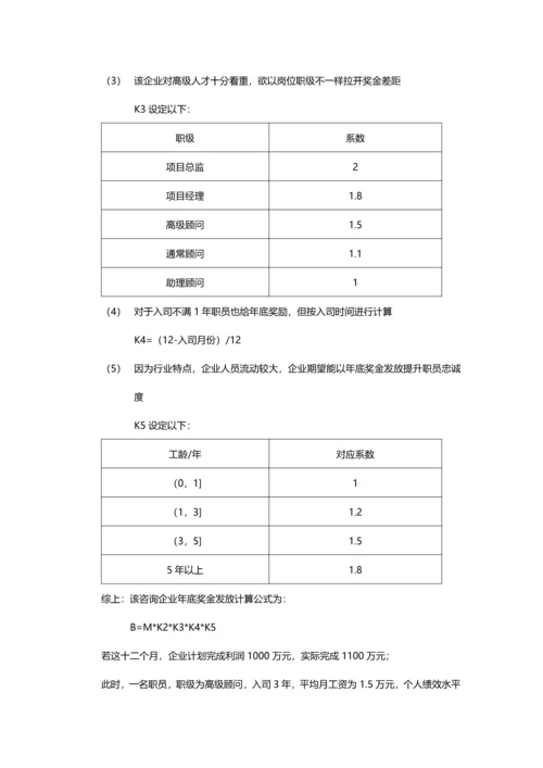 年终奖发放专业方案设计.docx