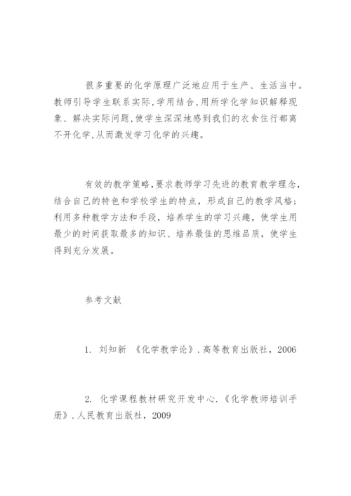 高中化学教学论文发表精编.docx