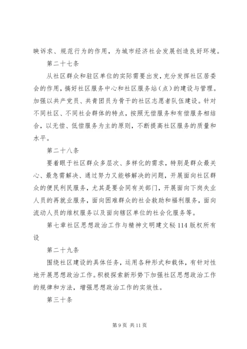 社区党组织工作细则 (3).docx