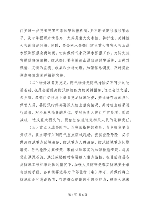 县委代表在防汛抗旱工作会上的讲话 (3).docx