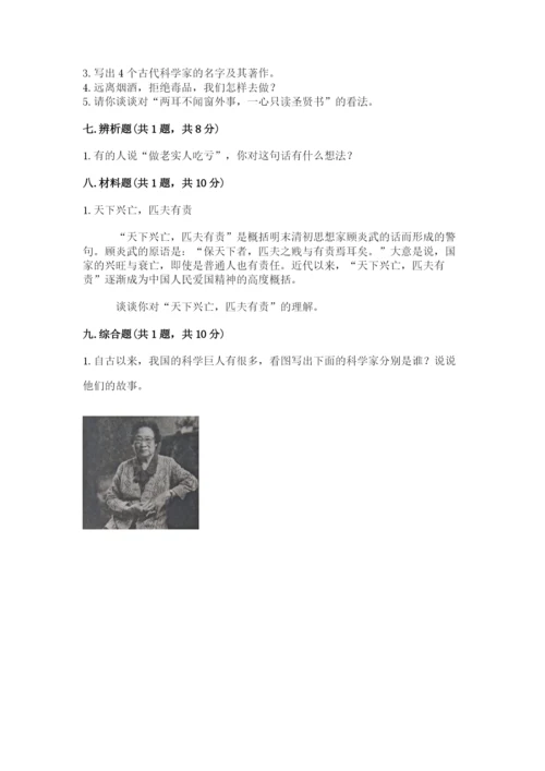 五年级上册道德与法治第四单元骄人祖先 灿烂文化测试卷含答案【夺分金卷】.docx