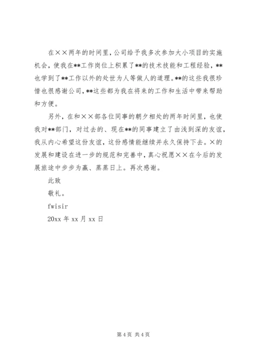 事业单位辞报告.docx