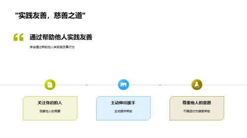 一年级的友善之路