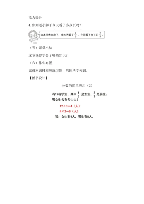 人教版（2024）三年级上册8.7分数的简单应用教学设计
