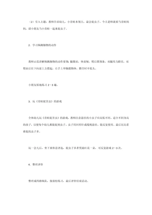 中班体育教案.docx