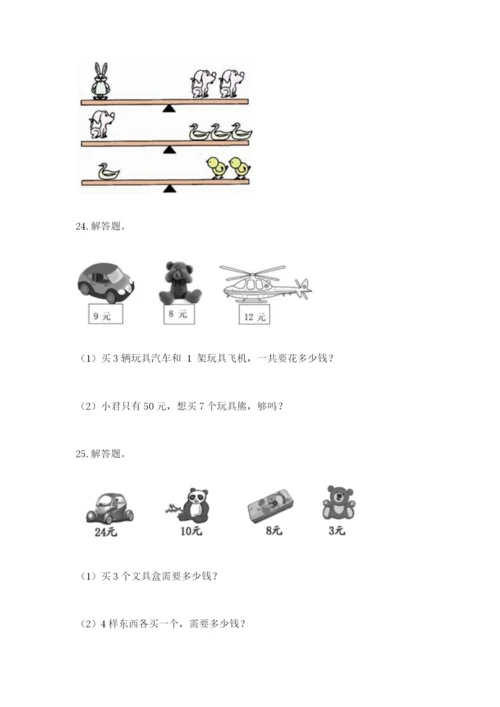 小学二年级数学应用题大全附答案【培优b卷】.docx