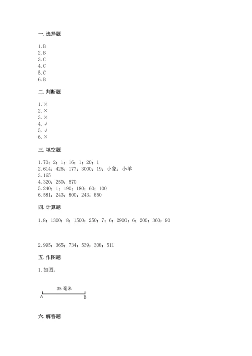 人教版三年级上册数学期中测试卷【综合卷】.docx