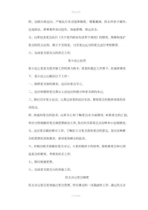 规范党建工作各种制度.docx