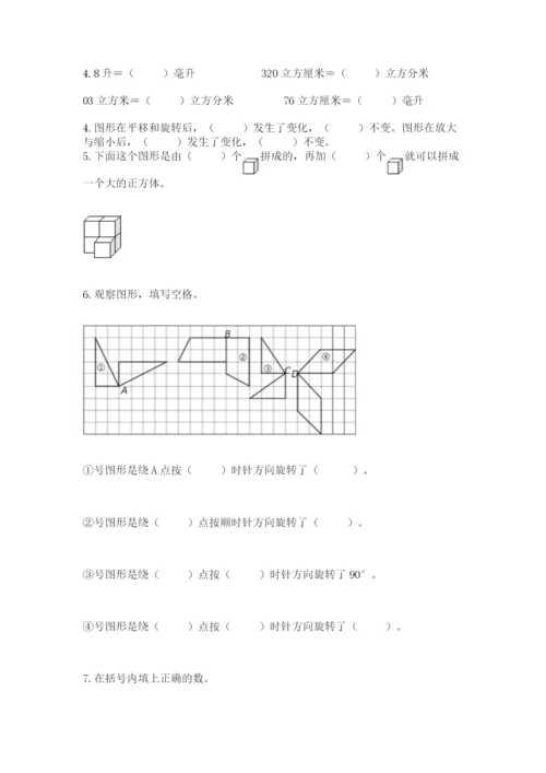 人教版五年级下册数学期末测试卷及答案（名师系列）.docx