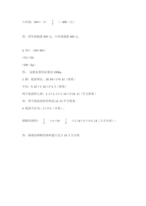 人教版六年级数学小升初试卷及参考答案【突破训练】.docx