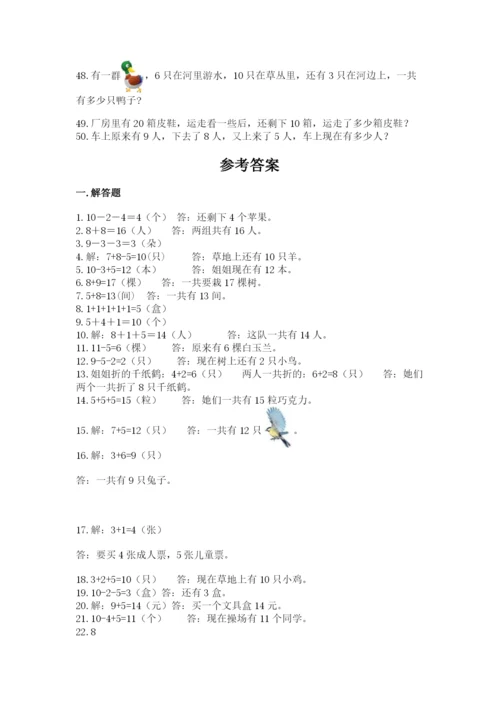 小学一年级数学应用题大全精品（夺分金卷）.docx