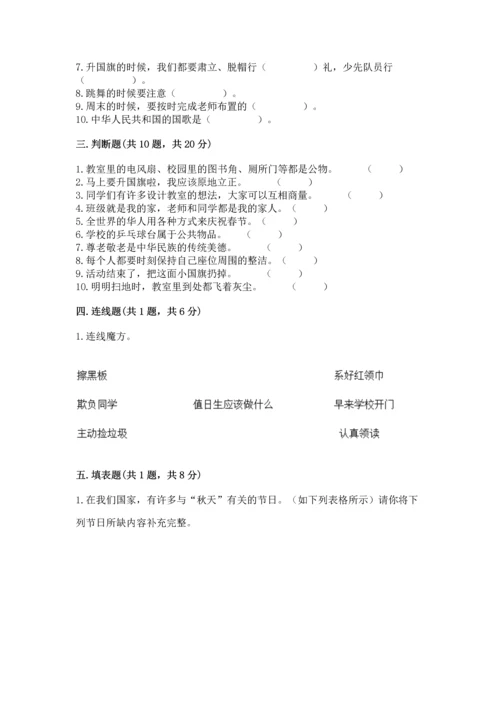 二年级上册道德与法治 期中测试卷附答案【研优卷】.docx