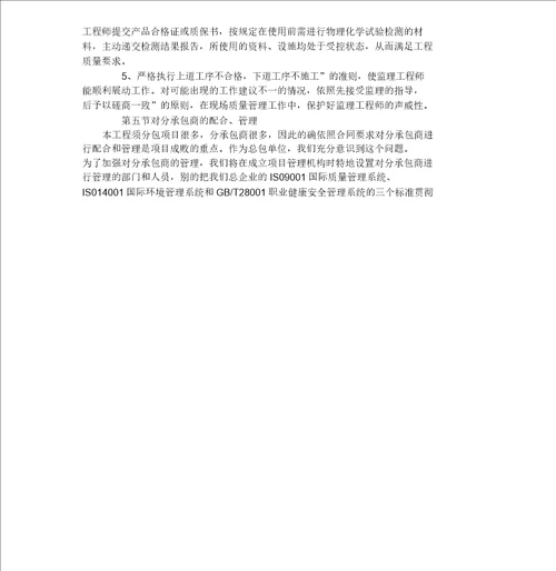 施工总承包管理措施、与相关单位的协调配合措施