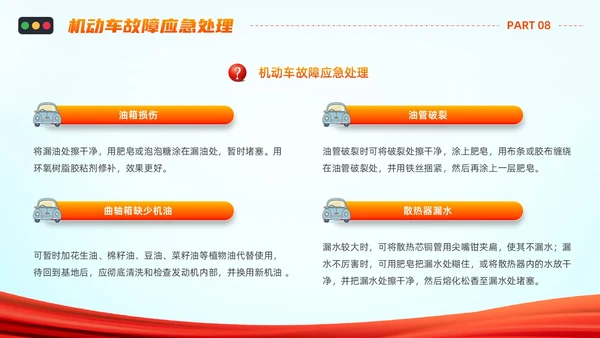 橙色蓝色简约卡通驾驶员交通安全培训PPT模板全国交通安全日