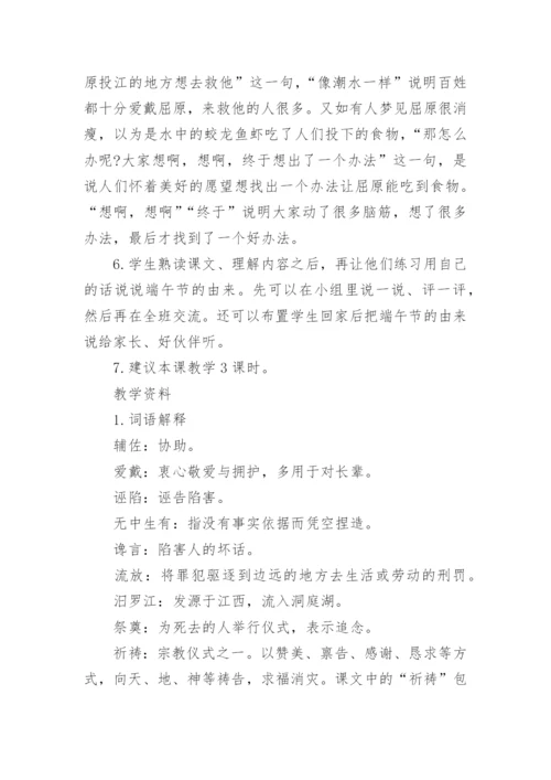 小学走进端午节综合实践活动教案.docx