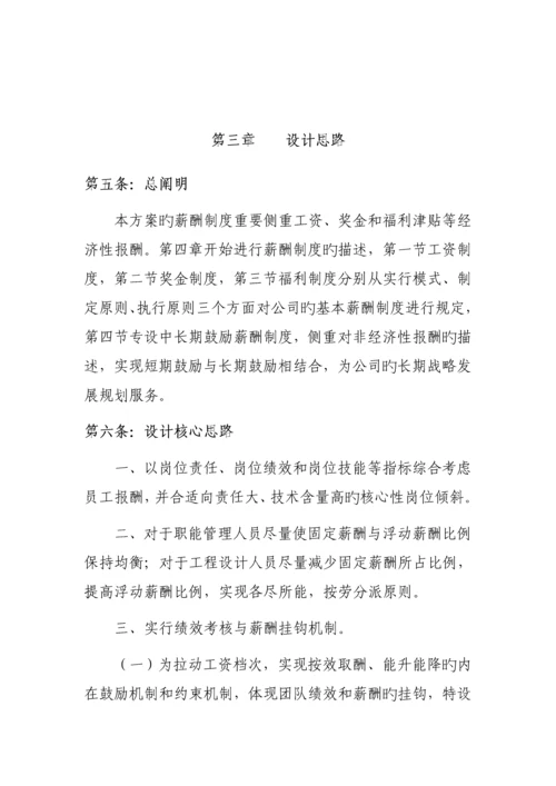 专题研究设计院有限公司薪酬管理新版制度实施专题方案.docx