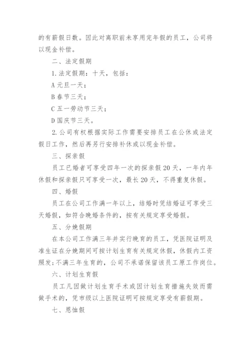 公司员工福利方案.docx